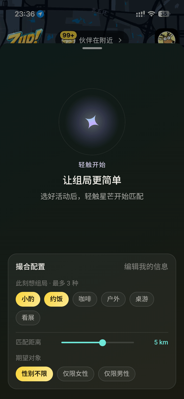 AI 组局助手