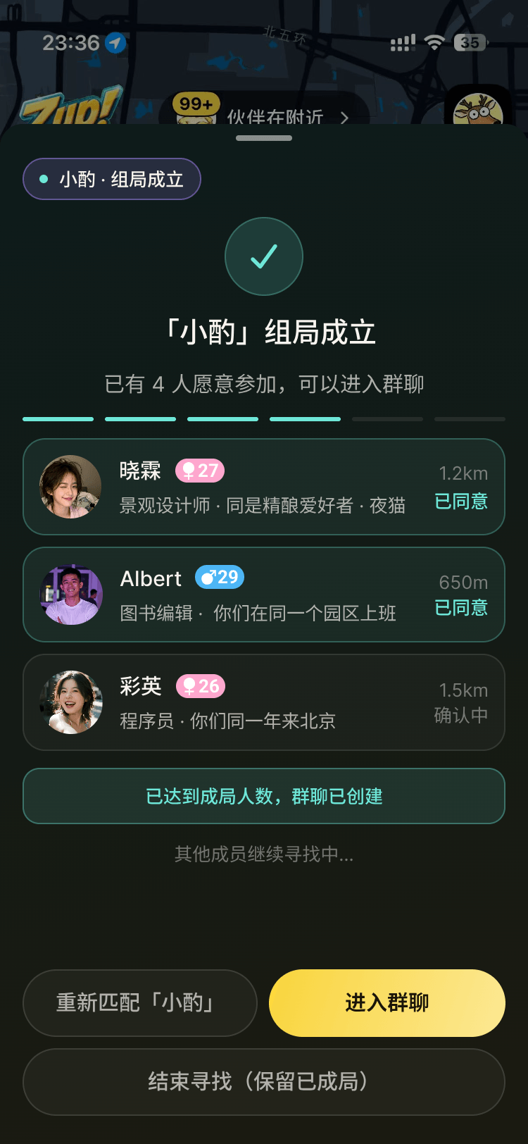 AI 组局成局页面