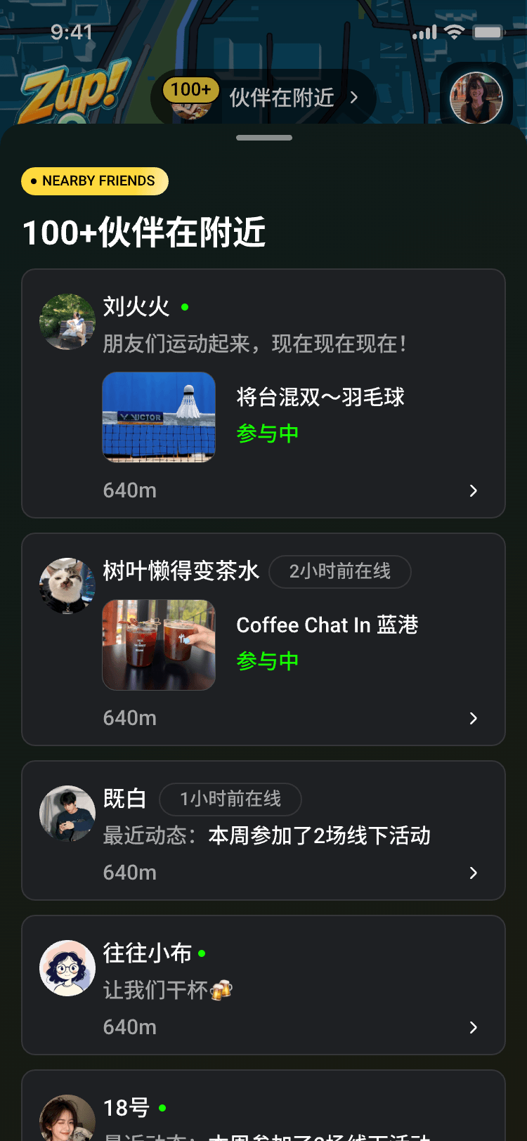 附近的伙伴